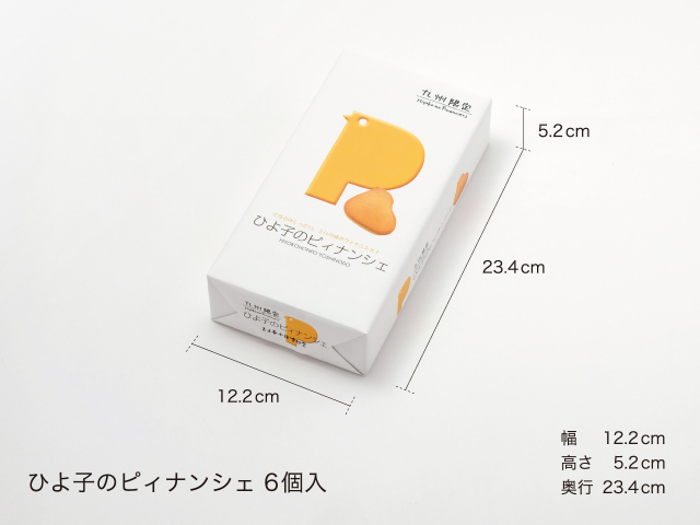 九州限定「ひよ子のピィナンシェ6個入」～公式ひよ子オンラインショップ