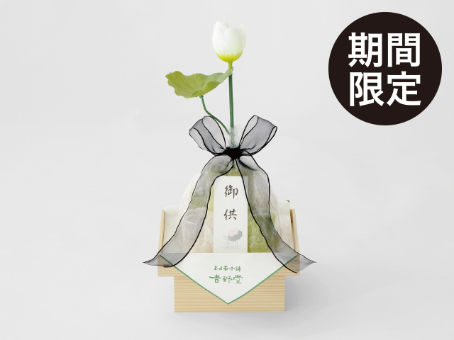 落雁法立（小）
