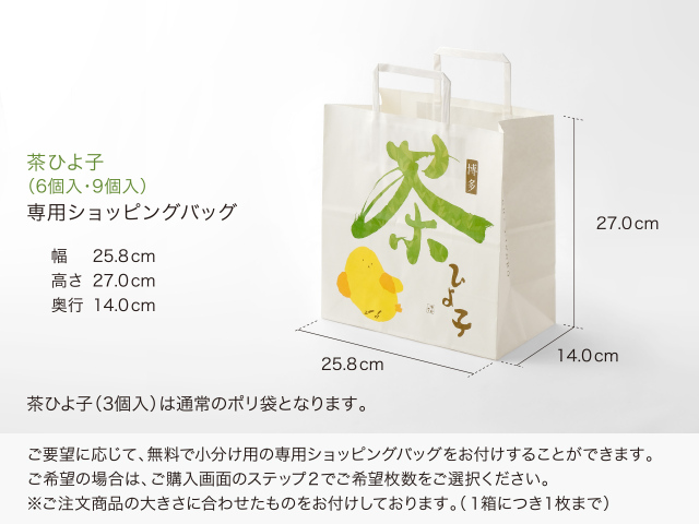 福岡限定・夏限定「茶ひよ子6個入」～公式ひよ子オンラインショップ