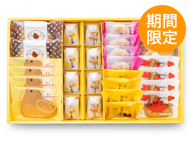 秋の彩菓プレミアムセット（紅はるか）【オンラインショップ限定】