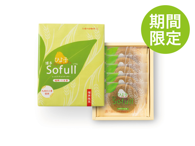 福岡八女茶使用。しっとりクッキー「Sofull福岡・八女茶5枚入」～公式