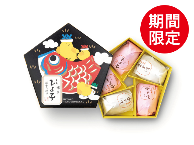 名菓ひよ子　角5個入（端午の節句限定パッケージ）