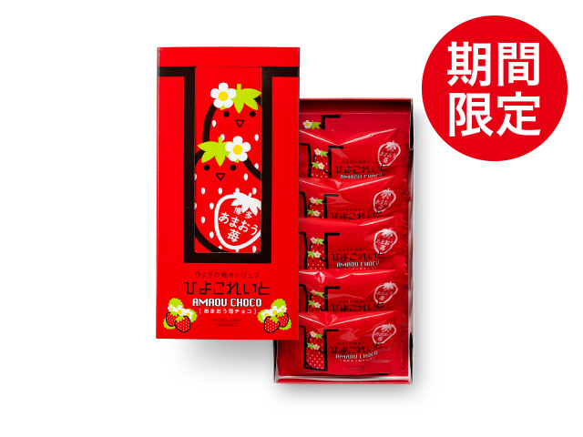 ひよこれいと あまおう苺チョコ　5個入
