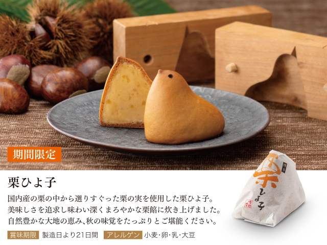 栗ひよ子詳細