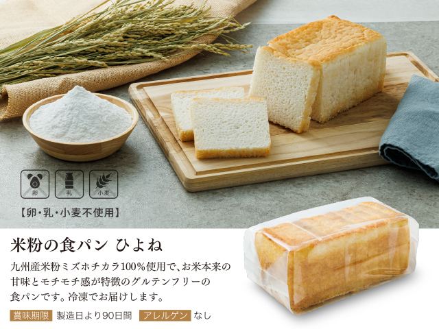 米粉の食パン ひよね 10枚切～公式ひよ子オンラインショップ