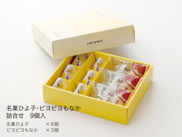 名菓ひよ子とピヨピヨもなかのセット「ひよ子・もなか詰合せ9入