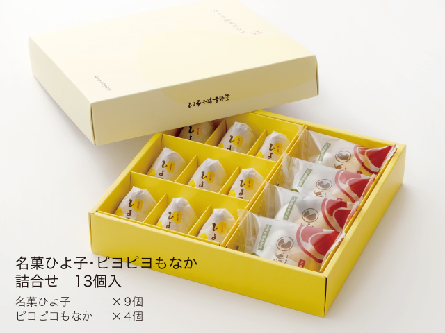 名菓ひよ子とピヨピヨもなかのセット「ひよ子・もなか詰合せ13入
