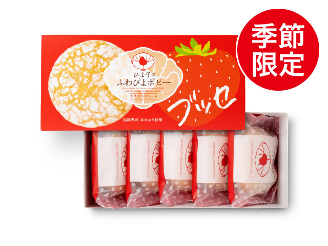 ひよ子のふわぴよポピー あまおうクリーム　5個入