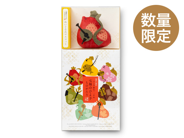 【お一人様上限1種類まで】招福セット【弁財天】（七福のひよ子ものがたり＋ぬいぐるみマスコット）