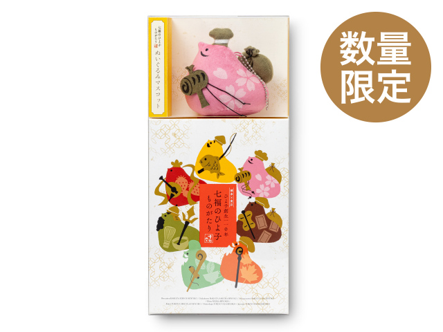 【お一人様上限1種類まで】招福セット【大黒天】（七福のひよ子ものがたり＋ぬいぐるみマスコット）