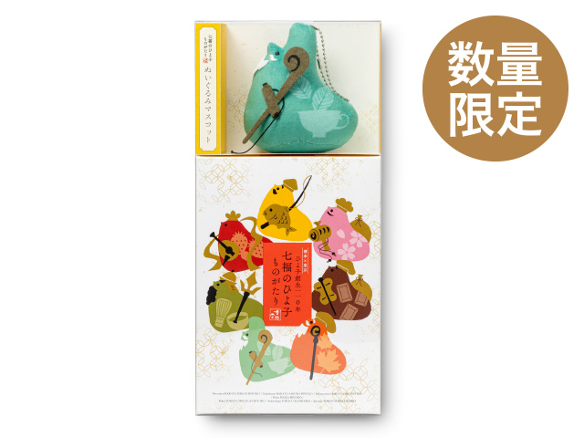【お一人様上限1種類まで】招福セット【福禄寿】（七福のひよ子ものがたり＋ぬいぐるみマスコット）