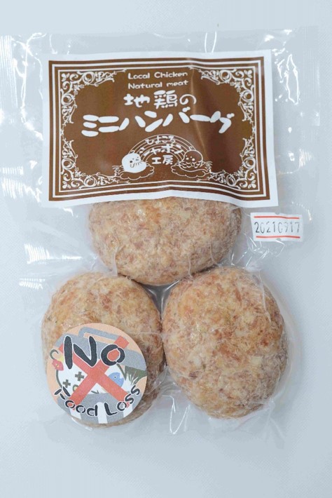 【添加物・保存料未使用】地鶏のミニハンバーグ（45g×３個入）