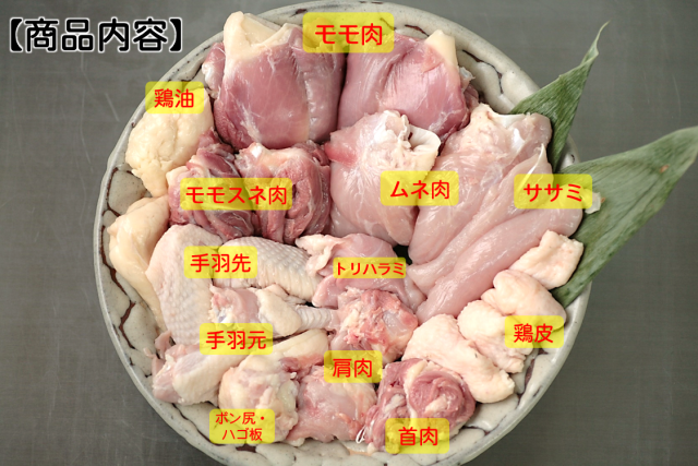 若軍鶏大バラシ１羽分(正肉・希少部位)