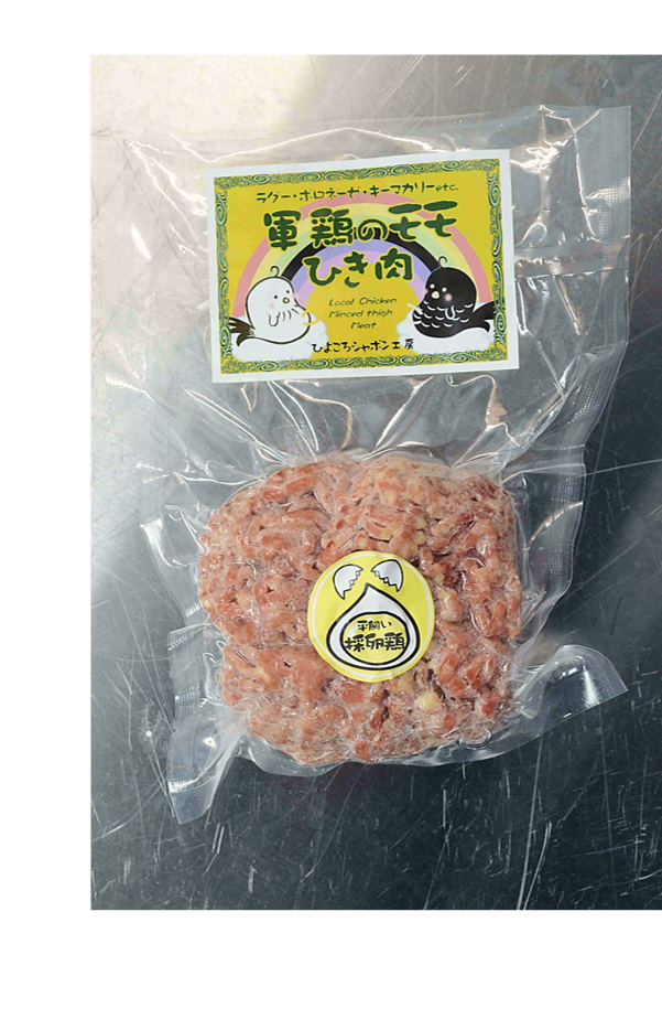 軍鶏モモ挽肉（200ｇ）