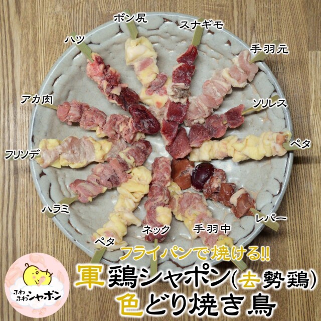 焼き鳥セットC