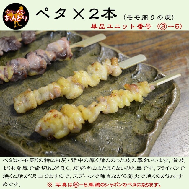 フリーダムおんどり　ペタ×2本