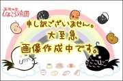 画像作成中