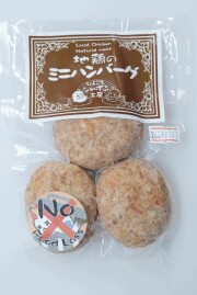 【添加物・保存料未使用】地鶏のミニハンバーグ（45g×３個入）