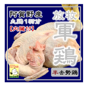 ※送料無料※放牧軍鶏(オス)中抜丸鶏≪2.6kg以上3.8kg未満≫【内臓付】