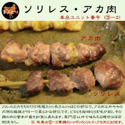 おんどり（半去勢）ソリレス・アカ肉