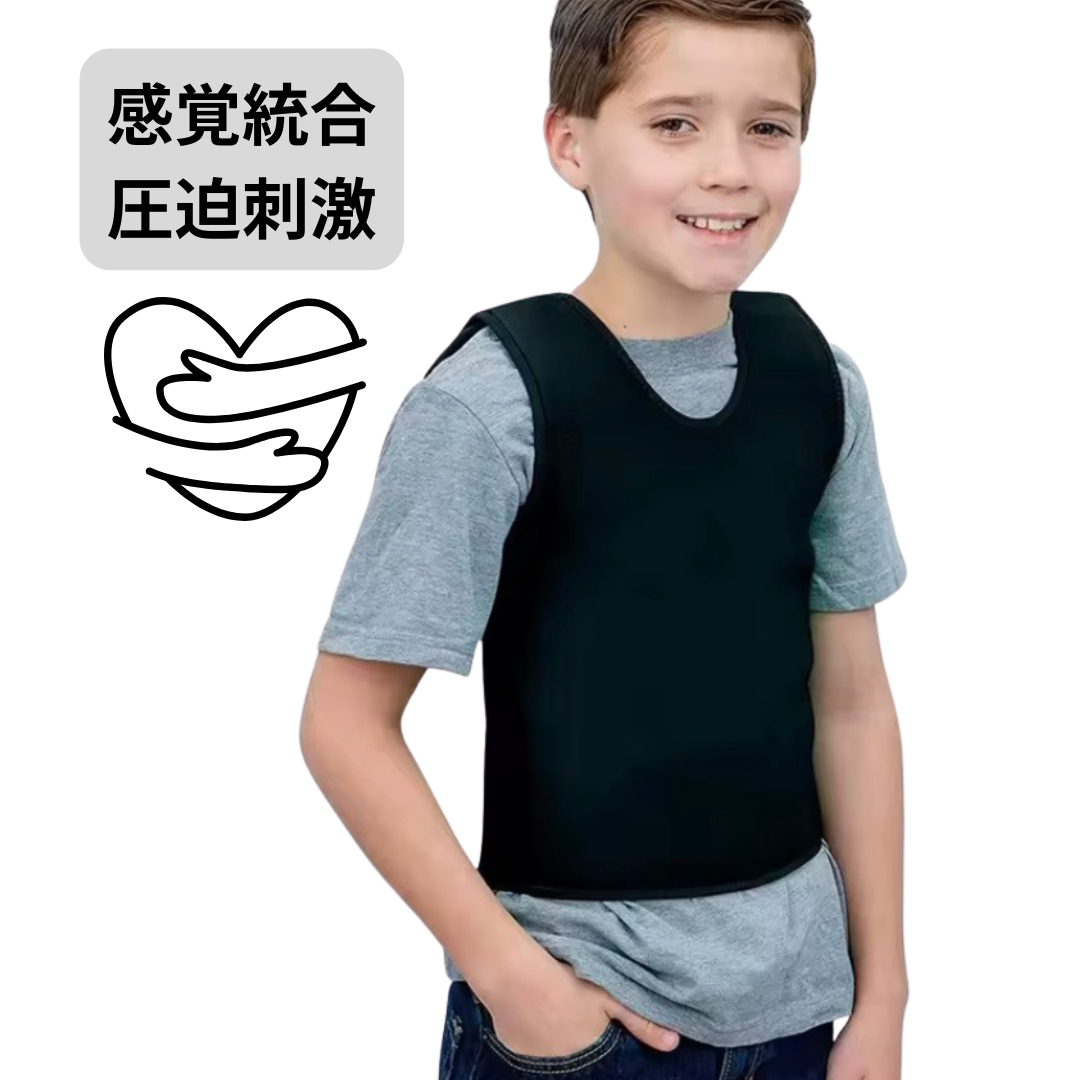 発達障害、自閉症、感覚統合のための着圧ベスト。コンプレッションベスト。癇癪の軽減やリラックス、カームダウンに。
