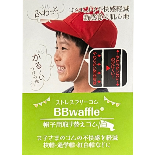 感覚過敏、発達障害などゴムの締めつけが苦手なお子さんのための手芸用ゴム。