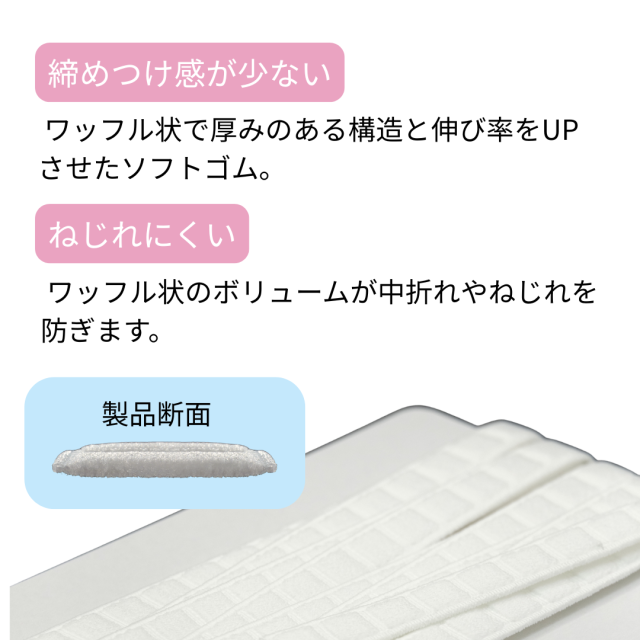 感覚過敏のためのウエストゴム、平ゴム。中折れしにくく圧迫感が少ない。