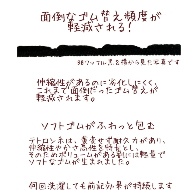 感覚過敏対応、帽子ゴム、替えゴム。BBワッフル。