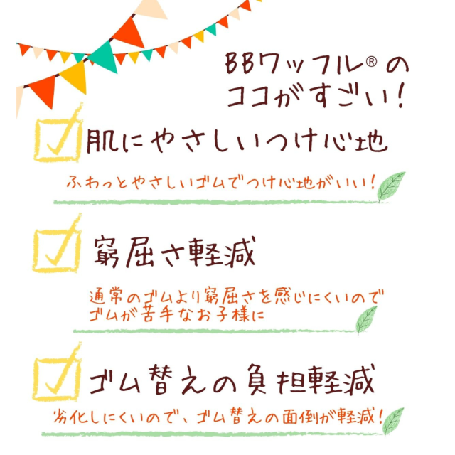 感覚過敏対応、帽子ゴム、替えゴム。BBワッフル。