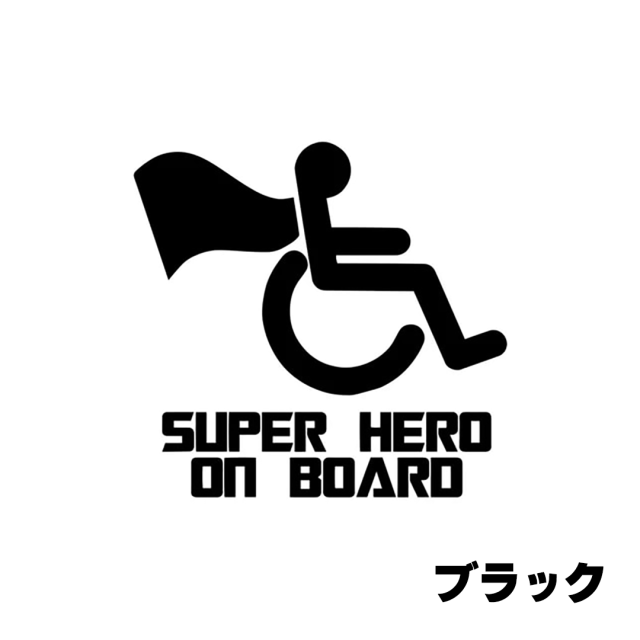 車椅子マーク 身障者マーク 個性的でおしゃれ、かわいい、かっこいい