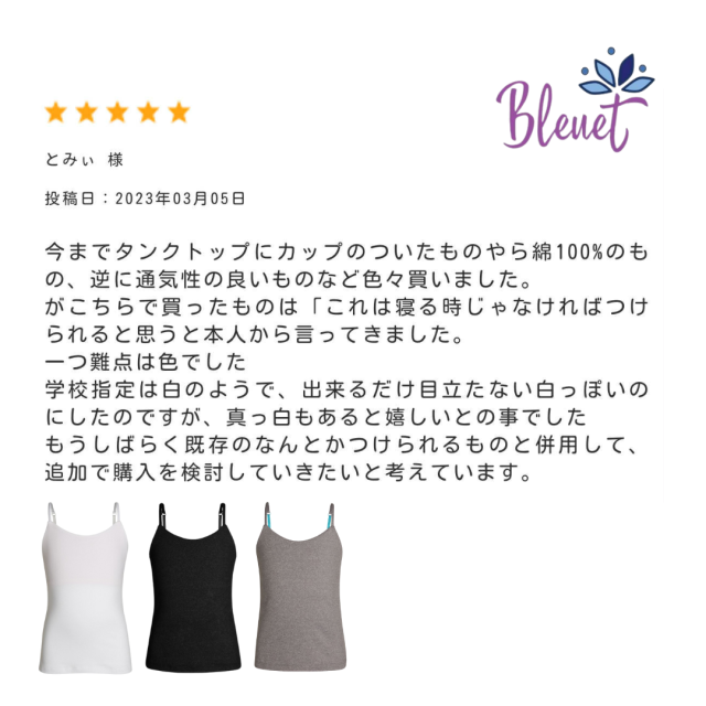 感覚過敏、触覚過敏、発達障害、自閉症など、縫い目が苦手なお子さんのための肌着。ブラジャー。タンクトップ。