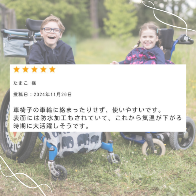 車椅子のための防寒アイテム。巻き込みずり落ちしないレッグカバー、レインコート、ブランケット。