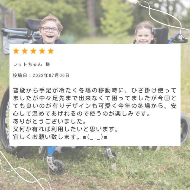 車椅子のための防寒アイテム。巻き込みずり落ちしないレッグカバー、レインコート、ブランケット。