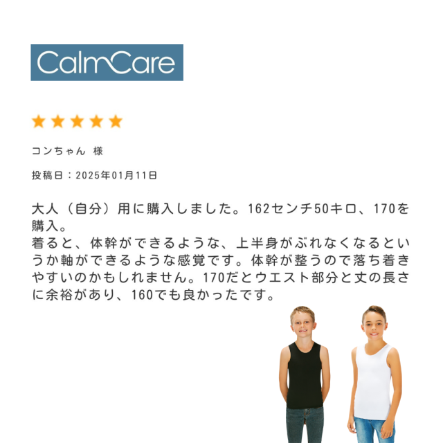 感覚過敏、感覚統合のためのコンプレッションウエア。肌着。自閉症や発達障害のカームダウン。