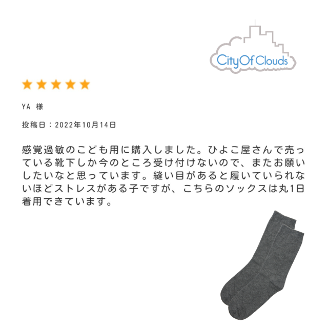 感覚過敏、触覚過敏、自閉症、発達障害など靴下が苦手なお子さんのためのシームレスソックス。