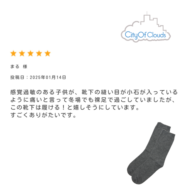 感覚過敏、触覚過敏、自閉症、発達障害など靴下が苦手なお子さんのためのシームレスソックス。