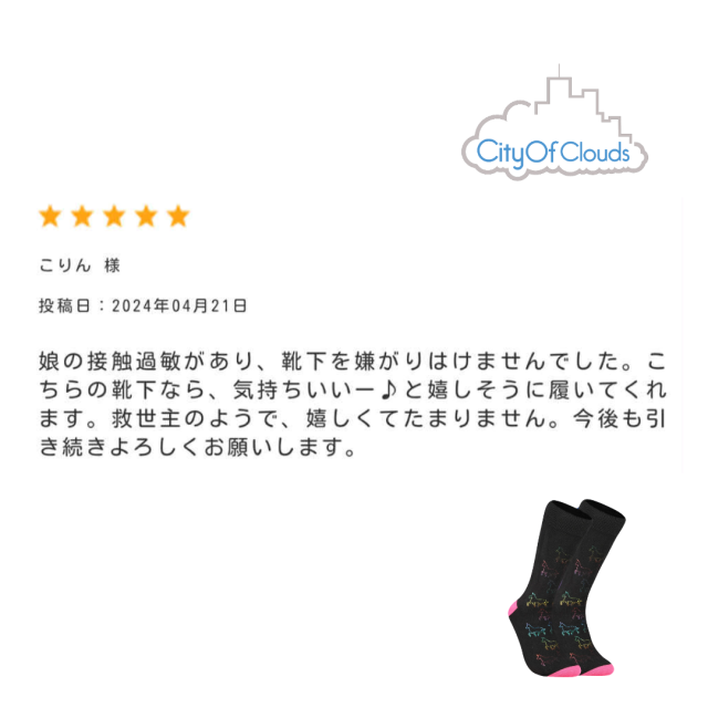 感覚過敏、発達障害、触覚過敏で靴下が履けないお子さんのためのシームレスソックス。大人サイズ子供サイズ。