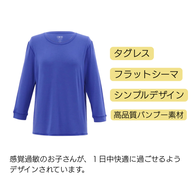 フラットシーマ タグレス 感覚過敏のお子さんが、１日中快適に過ごせるようデザインされています。 シンプルデザイン 高品質バンブー素材