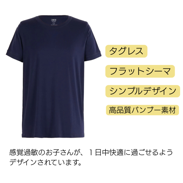 フラットシーマ タグレス 感覚過敏のお子さんが、１日中快適に過ごせるようデザインされています。 シンプルデザイン 高品質バンブー素材