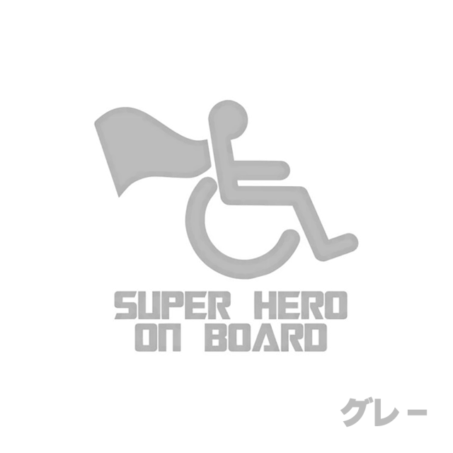 車椅子マーク 身障者マーク 個性的でおしゃれ、かわいい、かっこいい