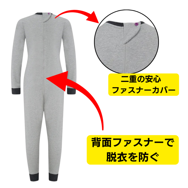 おむついじり、性器いじり、脱衣をやさしく防いでくれるパジャマ。認知症や知的障害の方の介護用。
