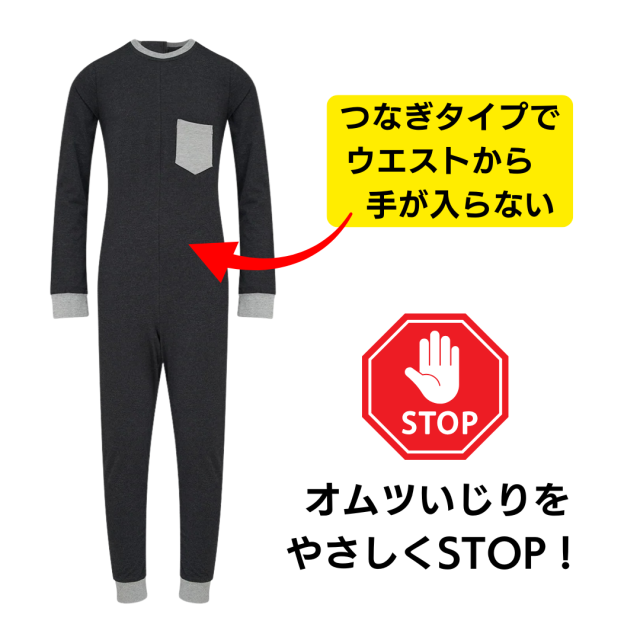 おむついじり、弄便、脱衣をふせぐワンピース型のつなぎ介護パジャマ。