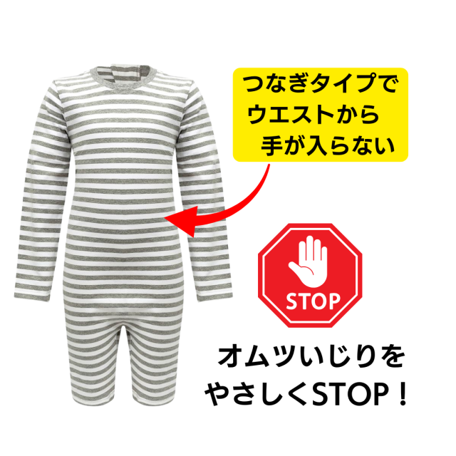 介護用、オムツいじり、弄便対策のためのつなぎパジャマ。