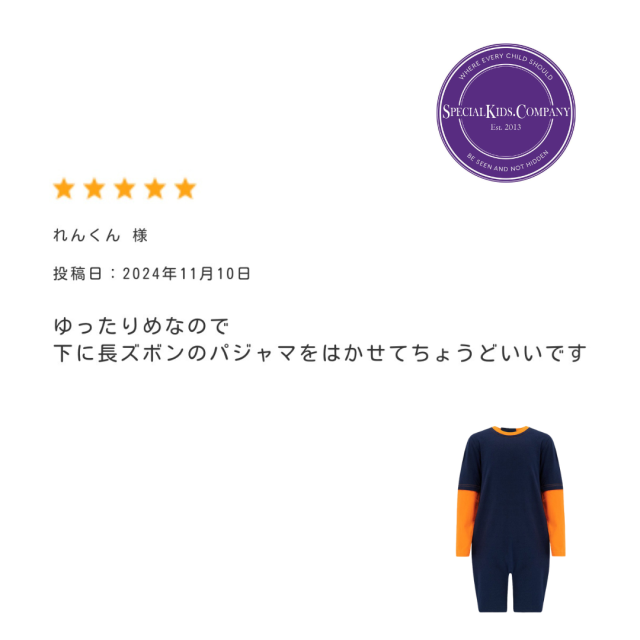 介護用つなぎパジャマ。子ども用。オムツいじり、脱衣、性器いじりを防ぐ。