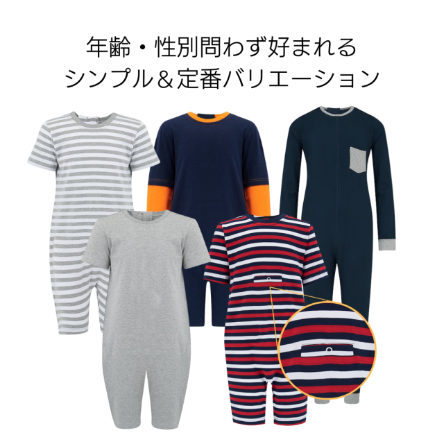 おむついじり、性器いじり、脱衣をやさしく防いでくれるパジャマ。認知症や知的障害の方の介護用。