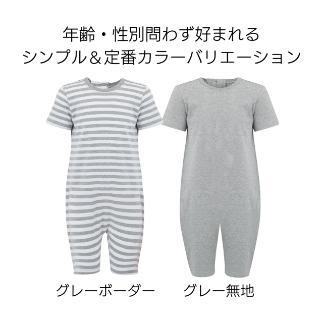 オムツいじり、弄便、脱衣を防ぐ、介護用つなぎパジャマ。