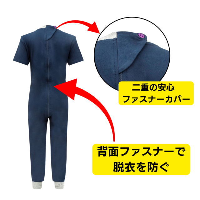 介護用、オムツいじり、弄便対策のためのつなぎパジャマ。 半袖長ズボン