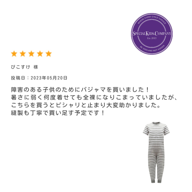 介護用つなぎパジャマ。障害児、医療的ケア児の弄便、脱衣、オムツいじり対策。半袖長ズボン