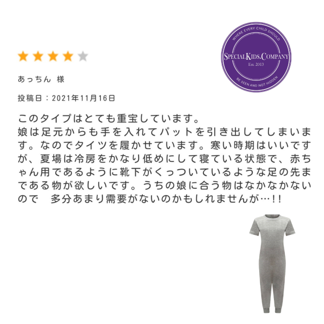 介護用つなぎパジャマ。障害児、医療的ケア児の弄便、脱衣、オムツいじり対策。半袖長ズボン