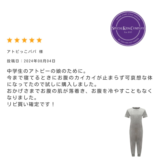介護用つなぎパジャマ。障害児、医療的ケア児の弄便、脱衣、オムツいじり対策。半袖長ズボン